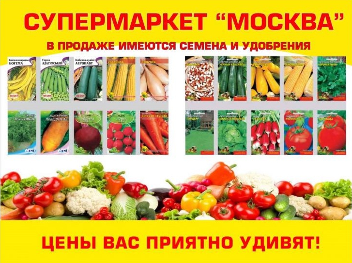 супермаркете «МОСКВА»